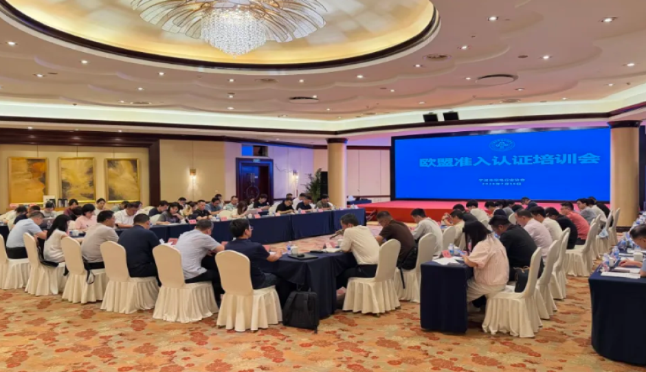合规护航出海，精准对标新规——宁波市家电协会成功举办欧盟准入合规专题培训会